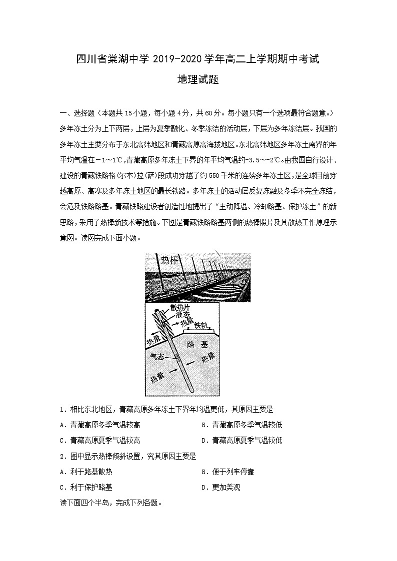 【地理】四川省棠湖中学2019-2020学年高二上学期期中考试试题01
