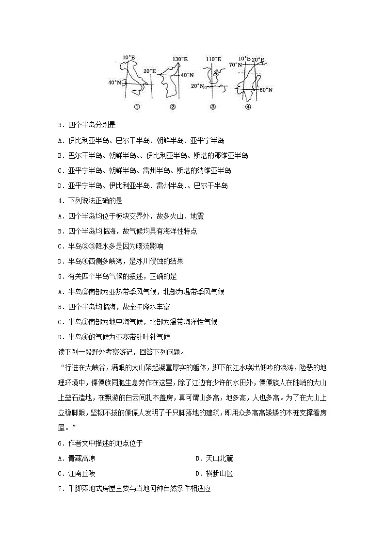 【地理】四川省棠湖中学2019-2020学年高二上学期期中考试试题02