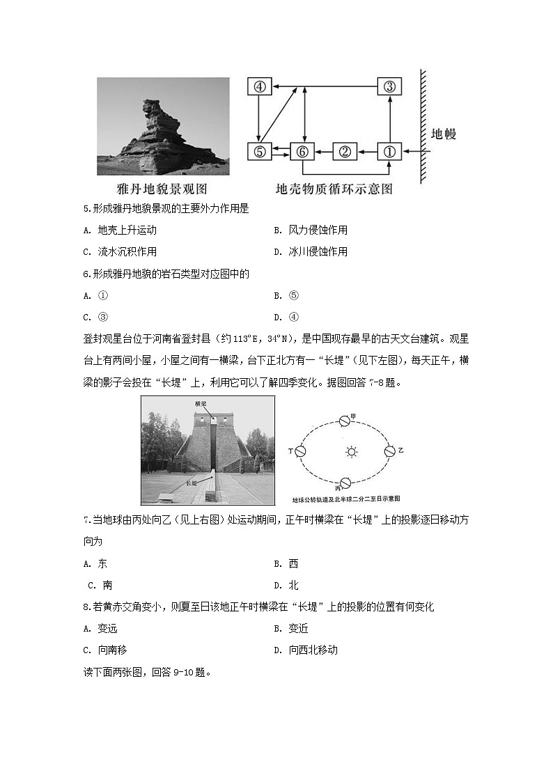 【地理】天津市耀华中学2019-2020学年高二上学期期中考试试题第2页