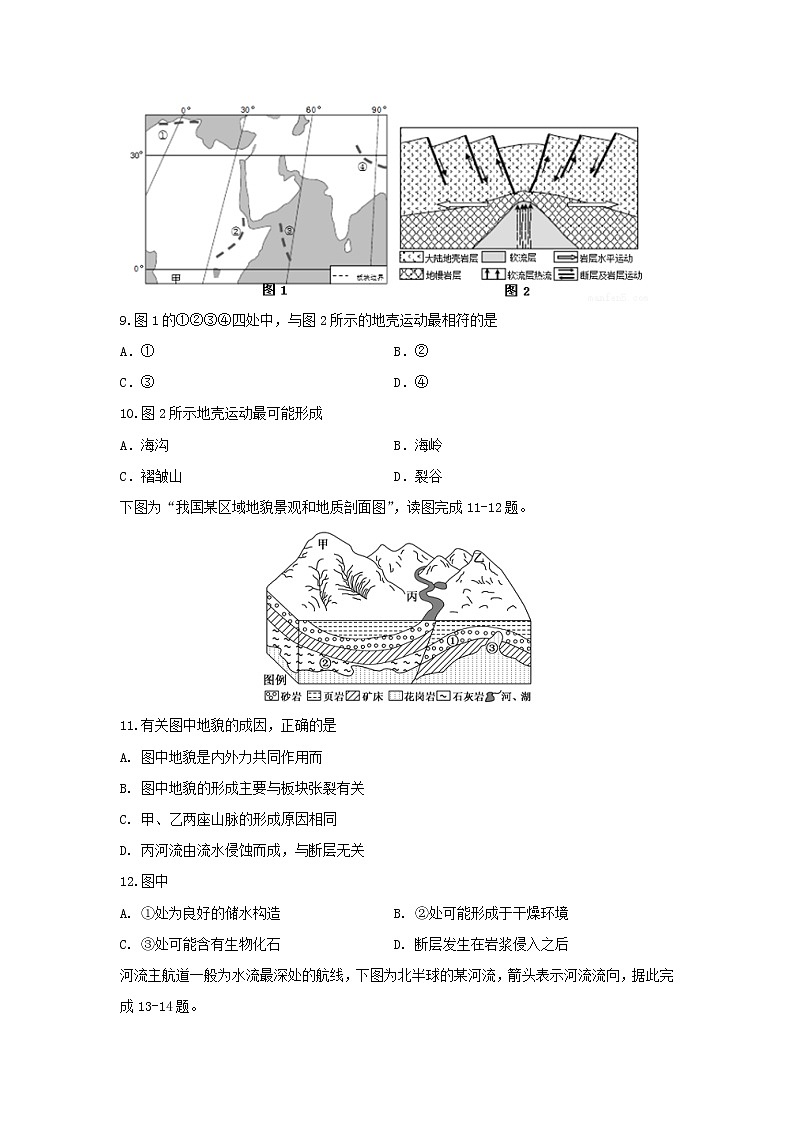 【地理】天津市耀华中学2019-2020学年高二上学期期中考试试题第3页