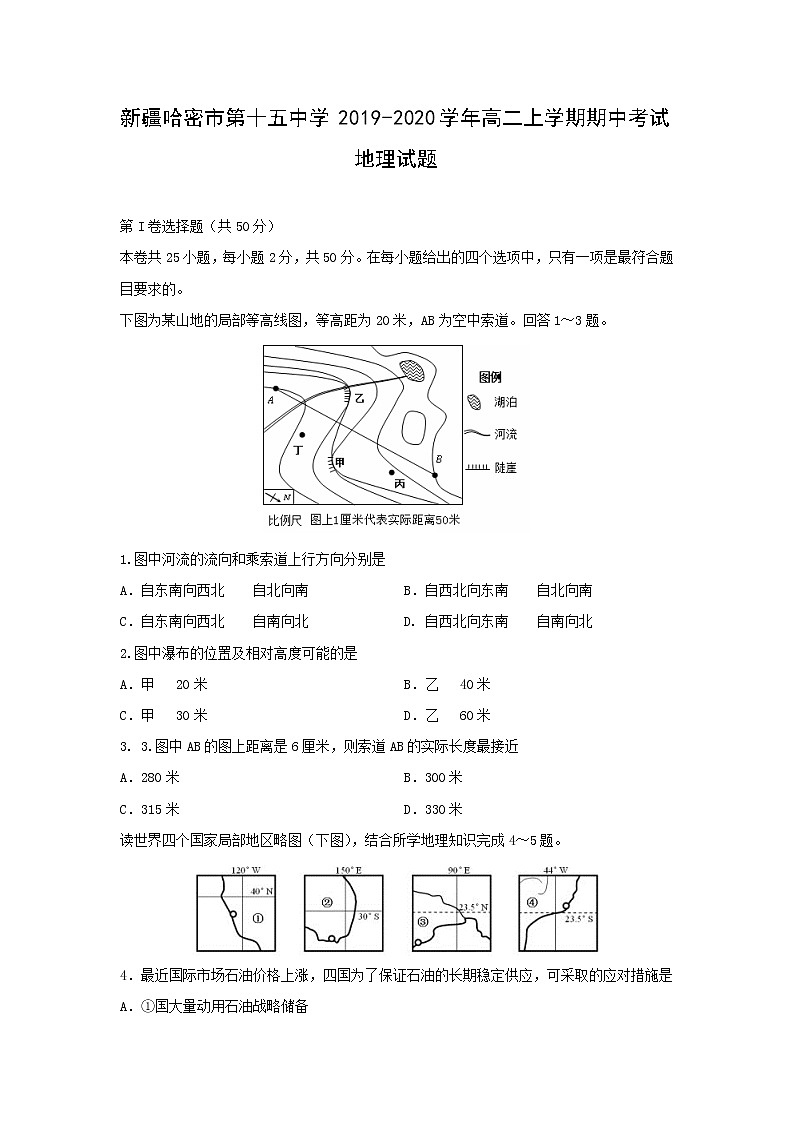 【地理】新疆哈密市第十五中学2019-2020学年高二上学期期中考试试题01