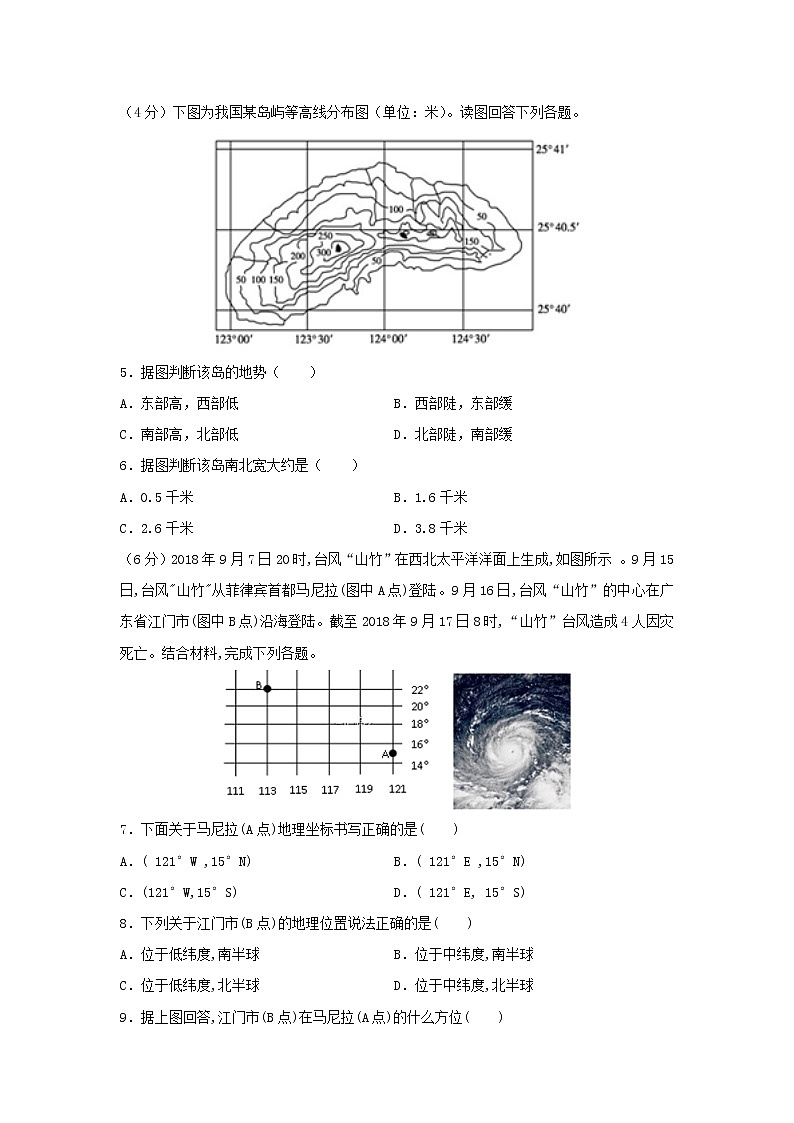 【地理】新疆实验中学2019-2020学年高二上学期期中考试试题02