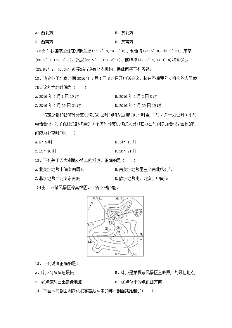 【地理】新疆实验中学2019-2020学年高二上学期期中考试试题03