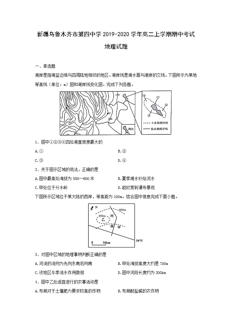 【地理】新疆乌鲁木齐市第四中学2019-2020学年高二上学期期中考试试题01