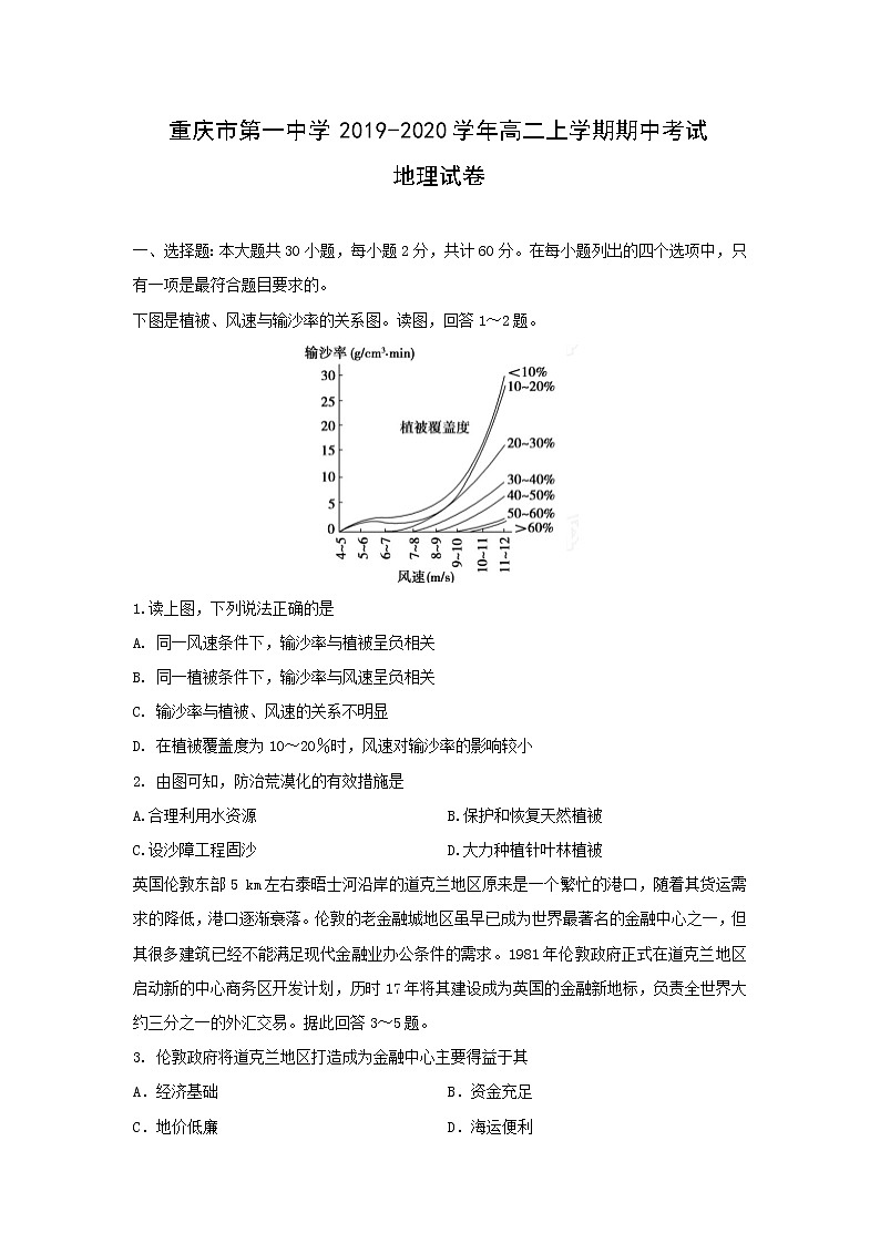 【地理】重庆市第一中学2019-2020学年高二上学期期中考试01