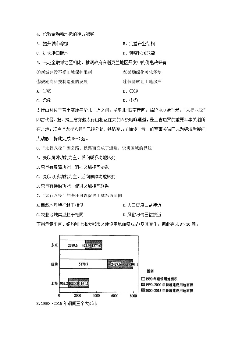 【地理】重庆市第一中学2019-2020学年高二上学期期中考试02