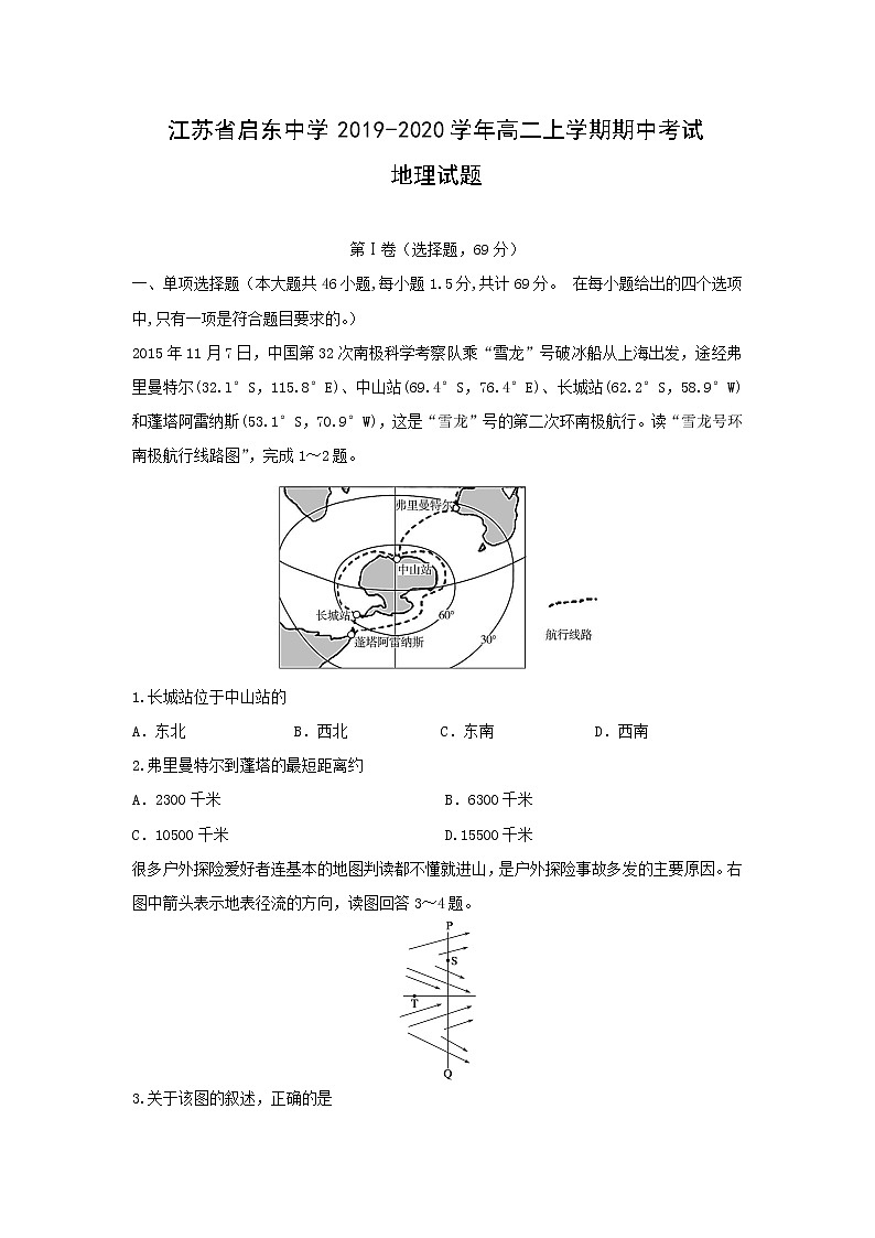 【地理】江苏省启东中学2019-2020学年高二上学期期中考试试题01