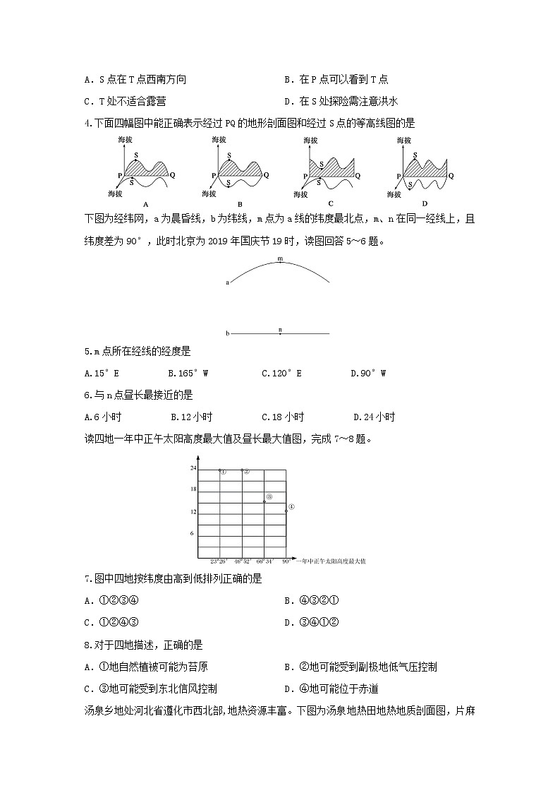 【地理】江苏省启东中学2019-2020学年高二上学期期中考试试题02
