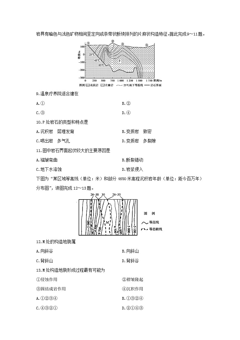 【地理】江苏省启东中学2019-2020学年高二上学期期中考试试题03