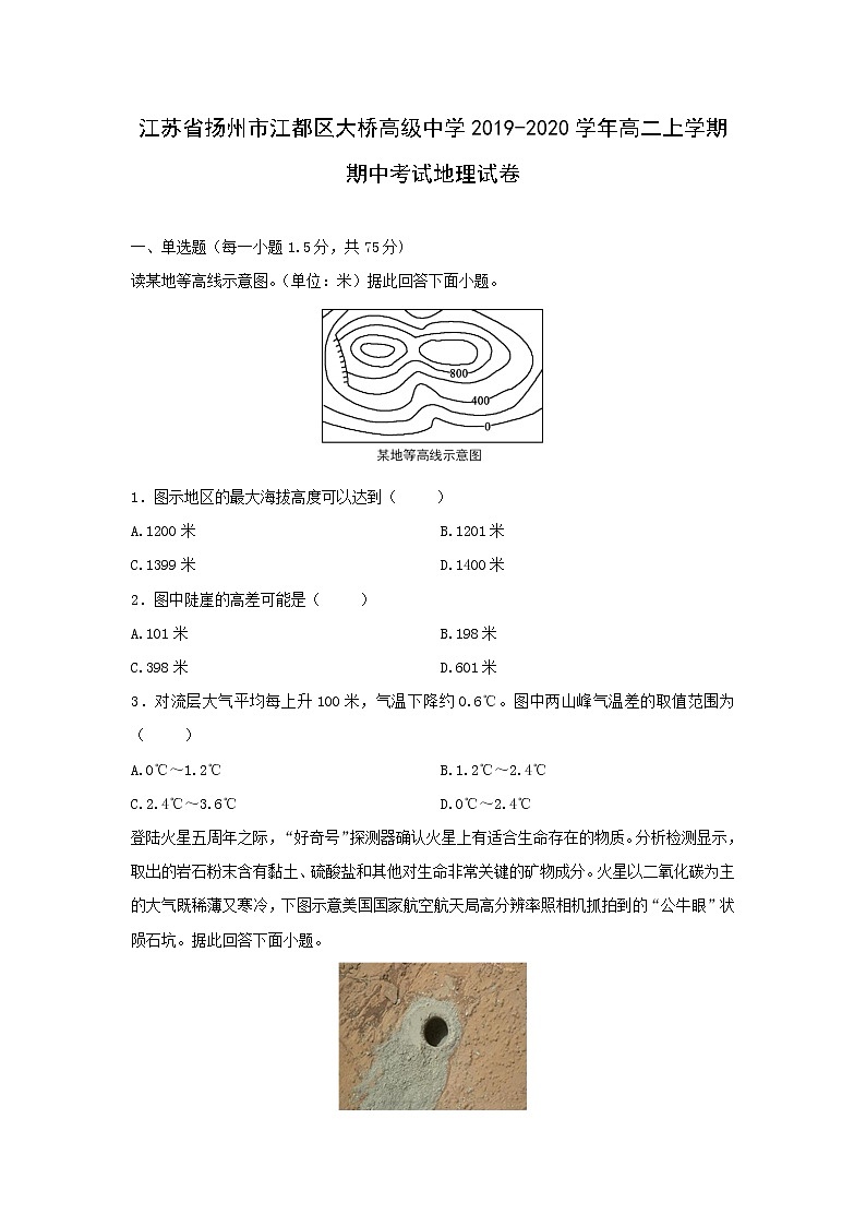 【地理】江苏省扬州市江都区大桥高级中学2019-2020学年高二上学期期中考试01