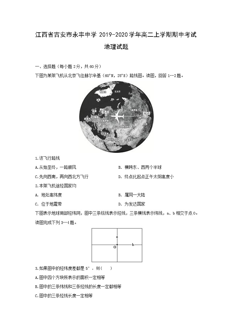 【地理】江西省吉安市永丰中学2019-2020学年高二上学期期中考试试题01