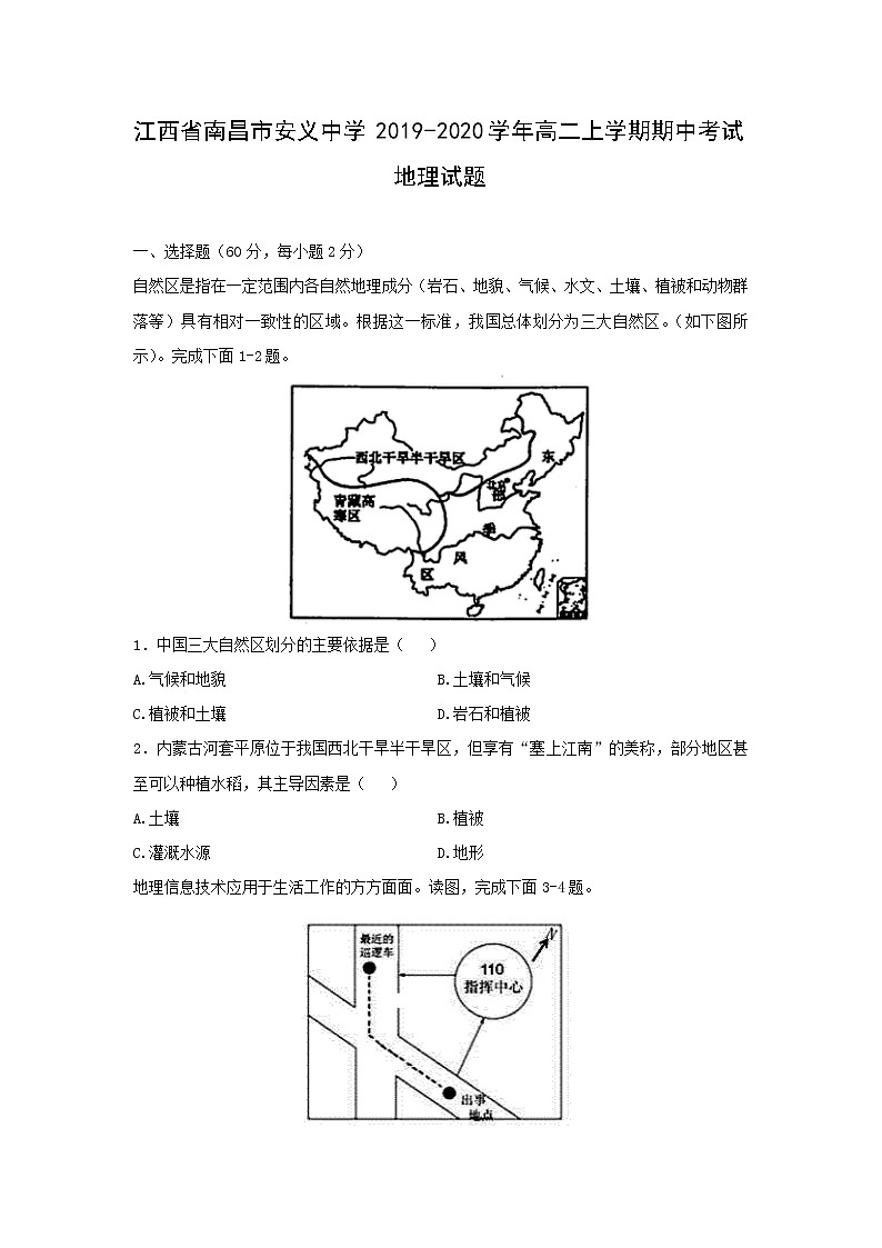 【地理】江西省南昌市安义中学2019-2020学年高二上学期期中考试试题第1页