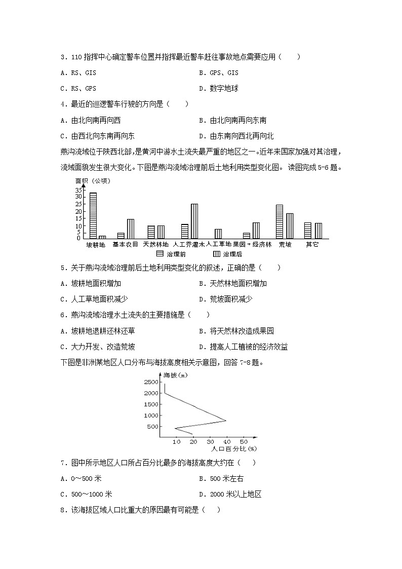 【地理】江西省南昌市安义中学2019-2020学年高二上学期期中考试试题第2页