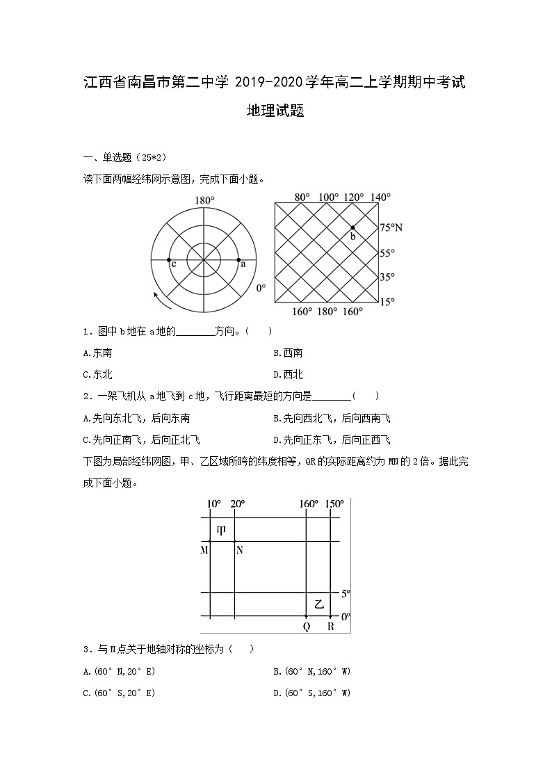 【地理】江西省南昌市第二中学2019-2020学年高二上学期期中考试试题第1页