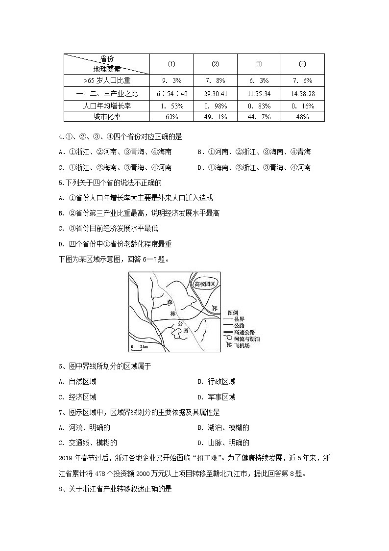 【地理】江西省南康中学2019-2020学年高二上学期期中考试（第二次大考）试题02