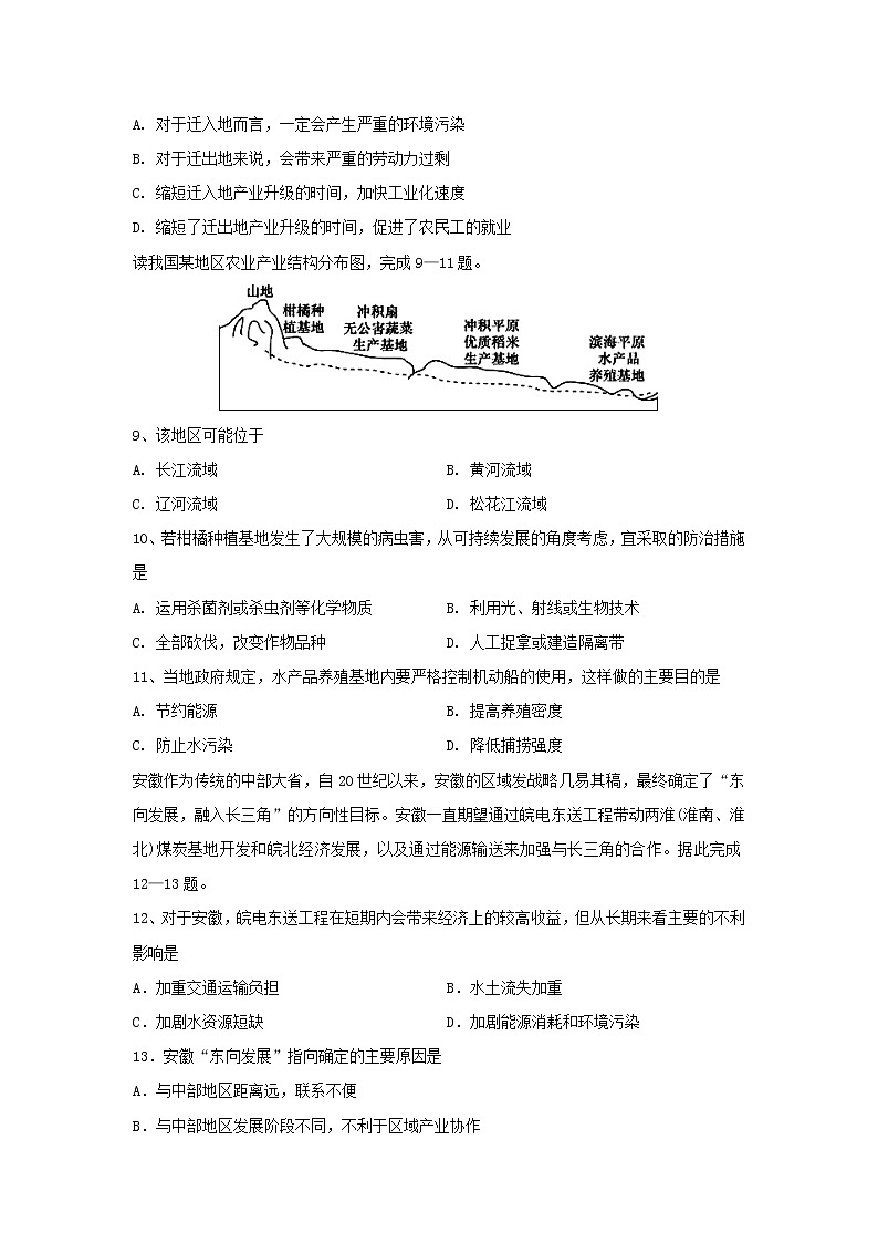 【地理】江西省南康中学2019-2020学年高二上学期期中考试（第二次大考）试题03