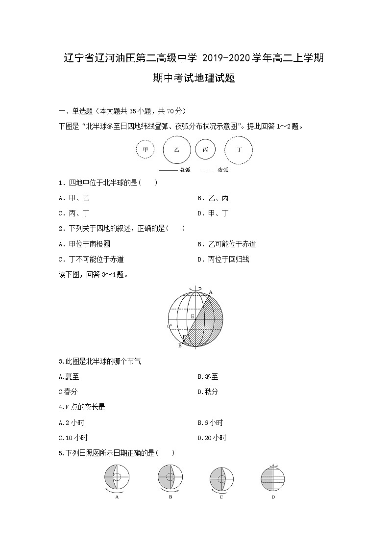 【地理】辽宁省辽河油田第二高级中学2019-2020学年高二上学期期中考试试题01