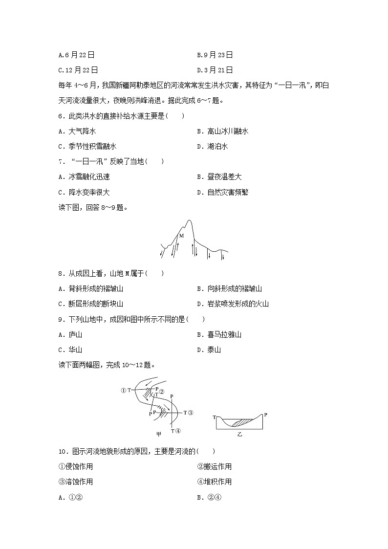 【地理】辽宁省辽河油田第二高级中学2019-2020学年高二上学期期中考试试题02