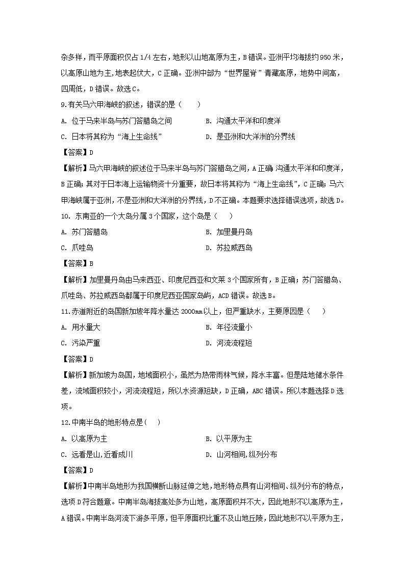 【地理】内蒙古呼和浩特市开来中学2019-2020学年高二上学期期中考试试题（解析版）03