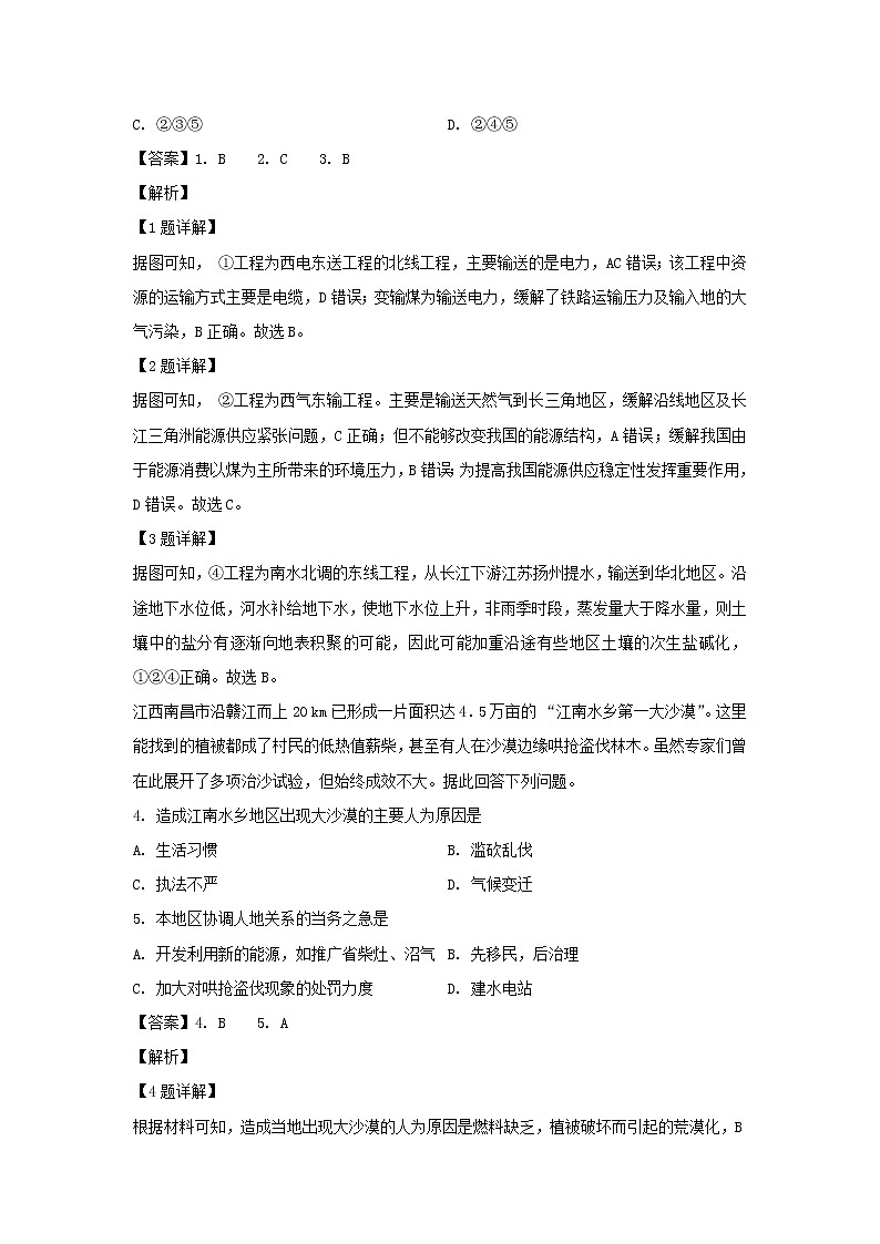 【地理】内蒙古集宁一中（西校区）2019-2020学年高二上学期期中考试试题（解析版）02