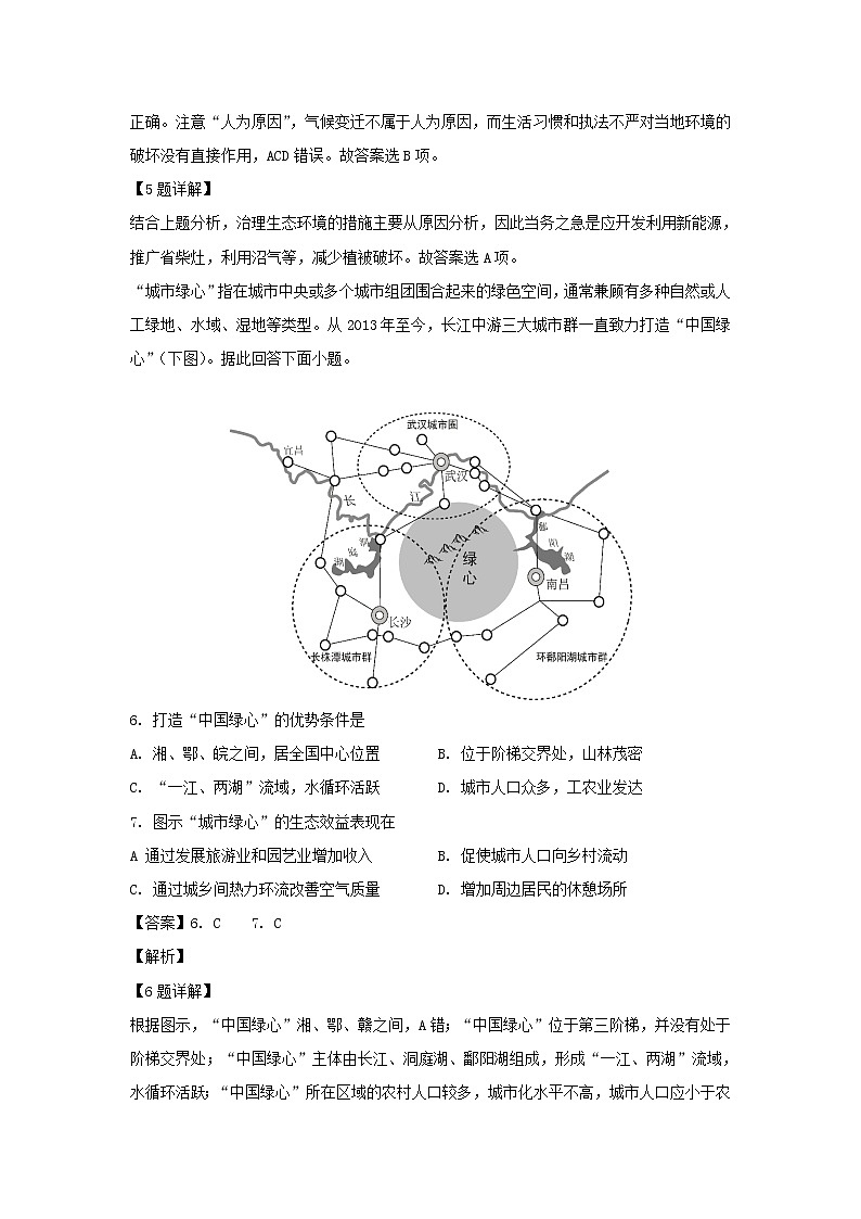 【地理】内蒙古集宁一中（西校区）2019-2020学年高二上学期期中考试试题（解析版）03