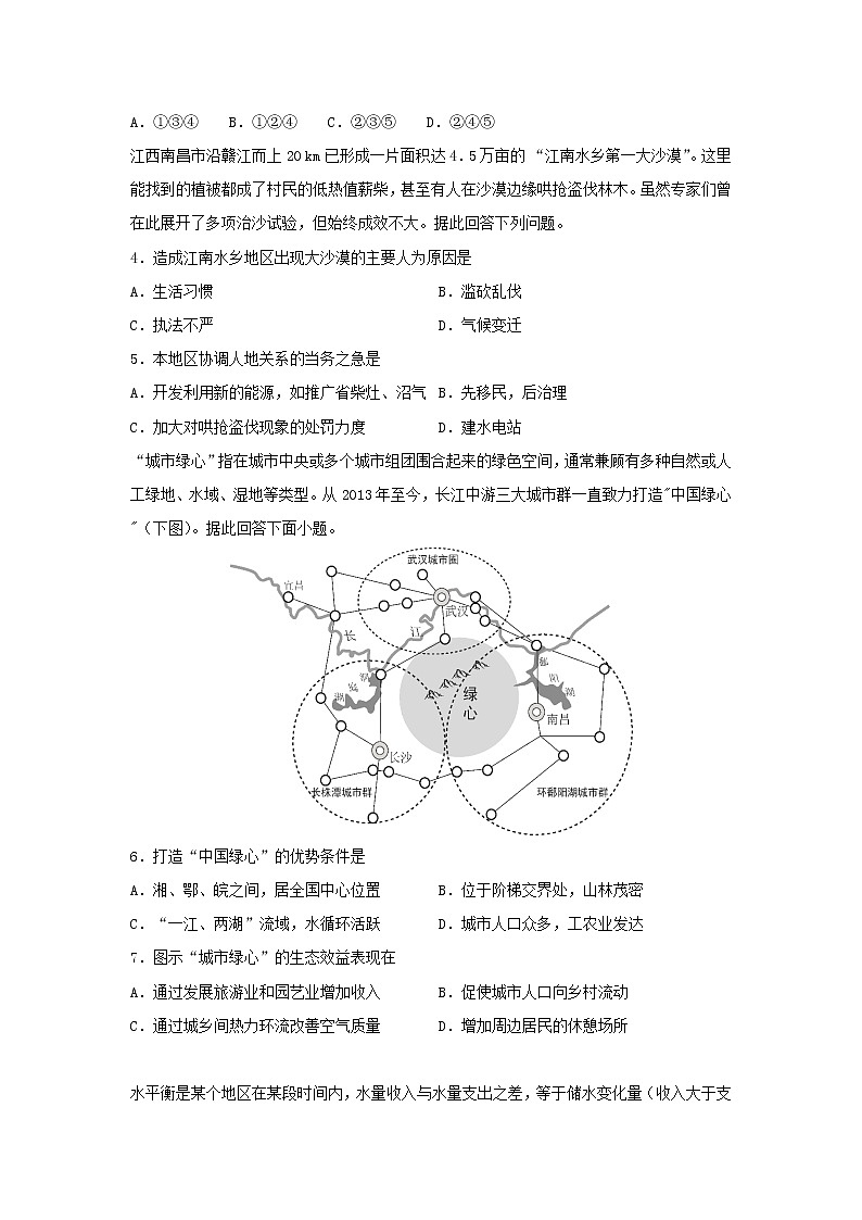 【地理】内蒙古集宁一中（西校区）2019-2020学年高二上学期期中考试试题02