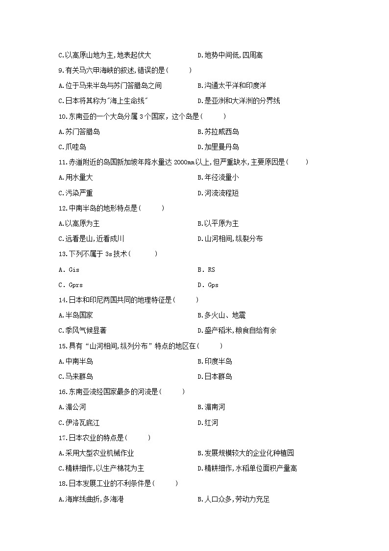 【地理】内蒙古开来中学2019-2020学年高二上学期期中考试试卷02