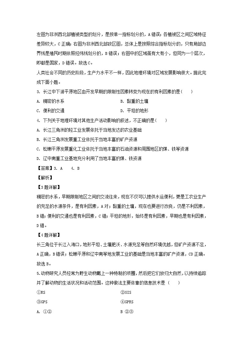 【地理】内蒙古翁牛特旗乌丹第二中学2019-2020学年高二上学期期中考试试题（解析版）02