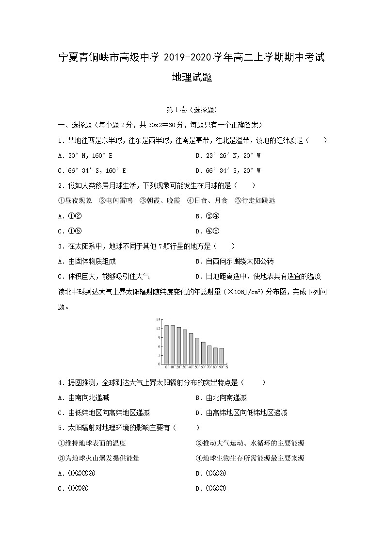 【地理】宁夏青铜峡市高级中学2019-2020学年高二上学期期中考试试题01