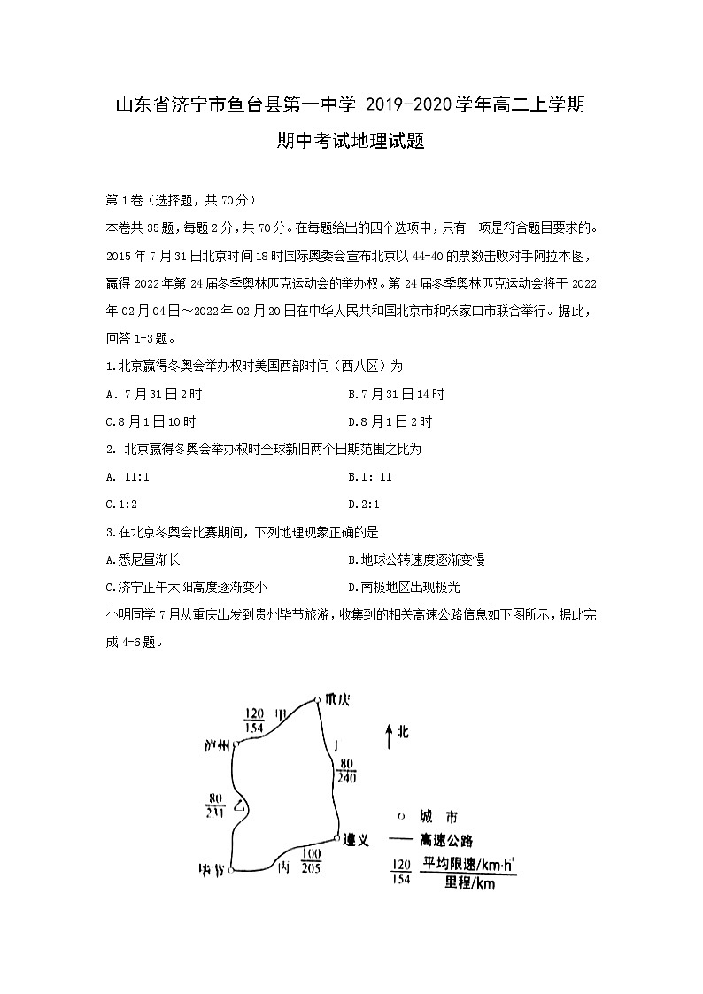 【地理】山东省济宁市鱼台县第一中学2019-2020学年高二上学期期中考试试题01