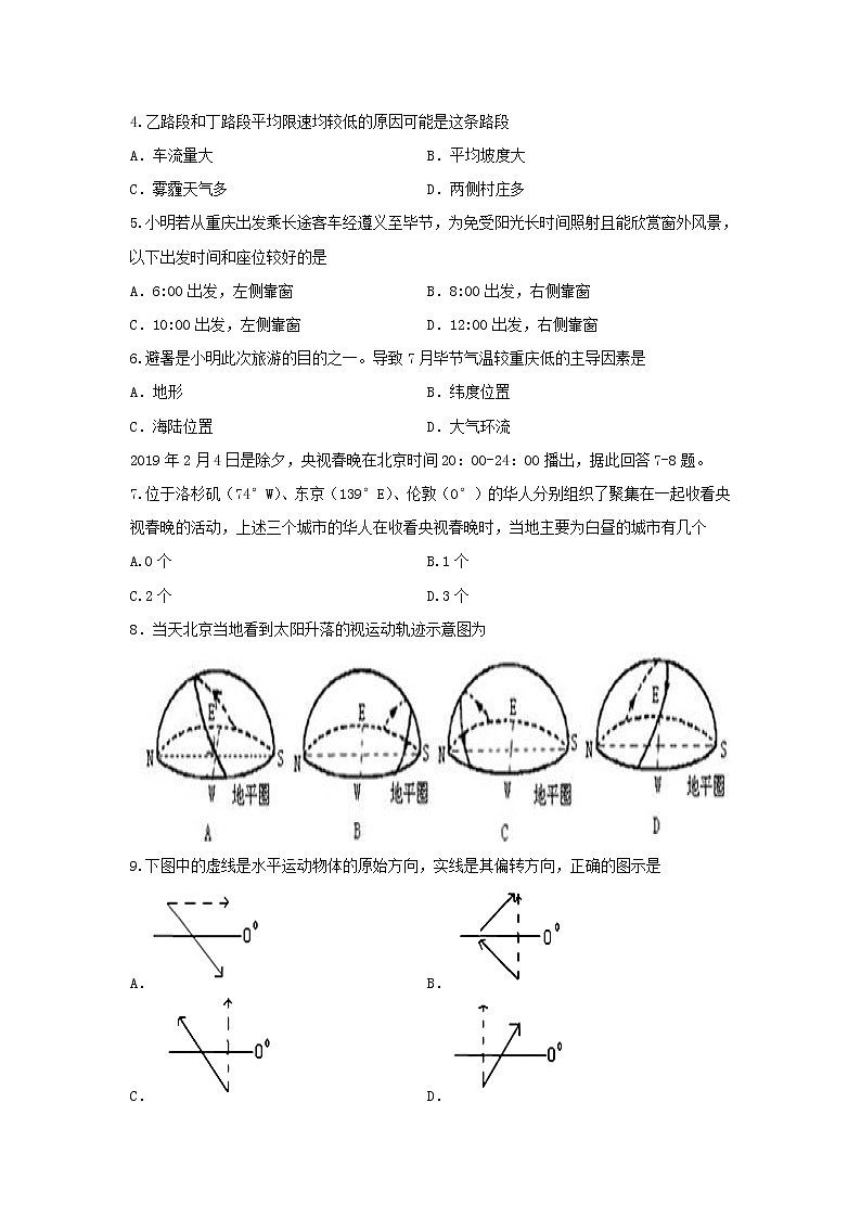 【地理】山东省济宁市鱼台县第一中学2019-2020学年高二上学期期中考试试题02