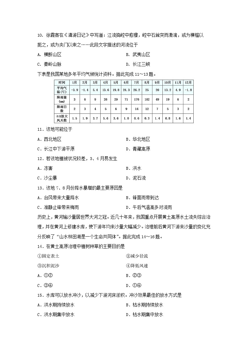 【地理】山东省五莲县2019-2020学年高二上学期模块检测（期中）试题03