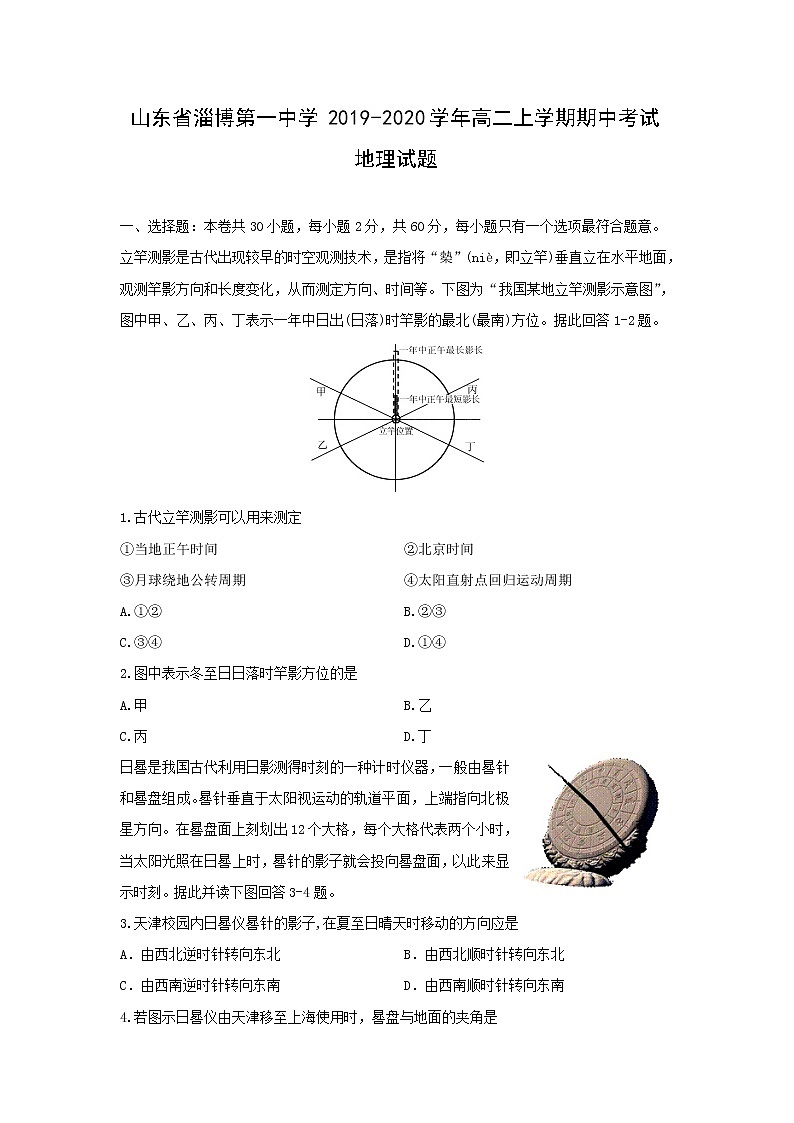 【地理】山东省淄博第一中学2019-2020学年高二上学期期中考试试题01