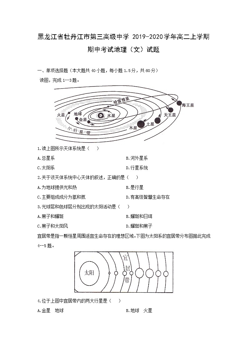 【地理】黑龙江省牡丹江市第三高级中学2019-2020学年高二上学期期中考试（文）试题01