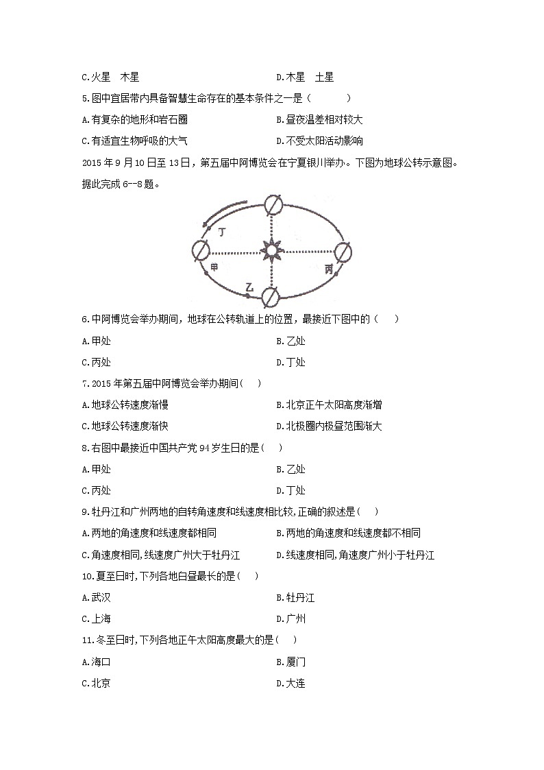 【地理】黑龙江省牡丹江市第三高级中学2019-2020学年高二上学期期中考试（文）试题02