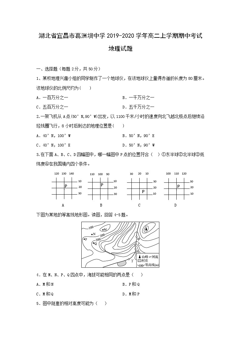 【地理】湖北省宜昌市葛洲坝中学2019-2020学年高二上学期期中考试试题01