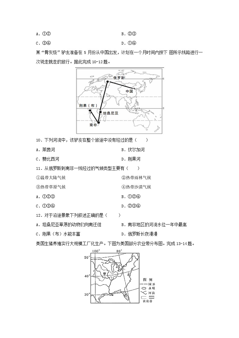 【地理】湖北省宜昌市葛洲坝中学2019-2020学年高二上学期期中考试试题03