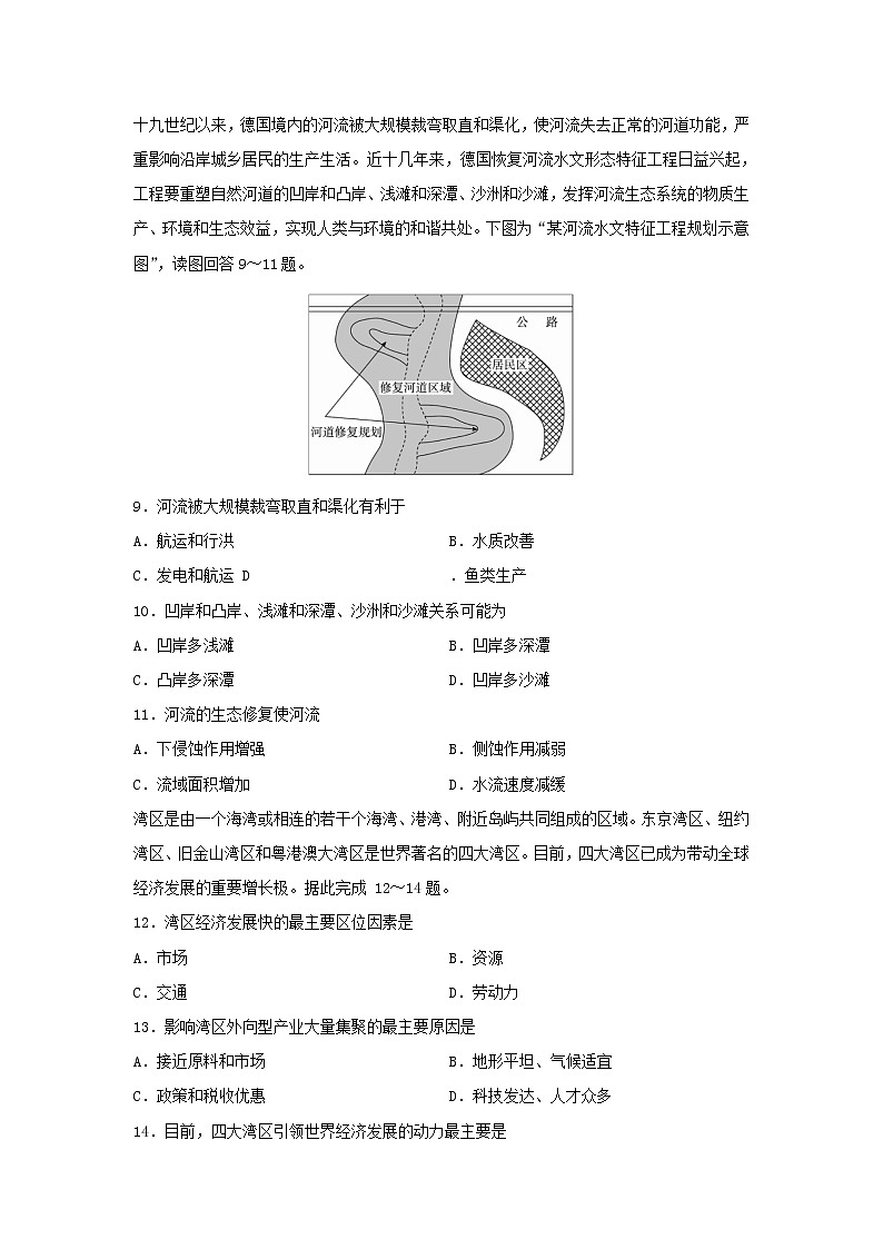 【地理】湖南省A佳教育大联盟2019-2020学年高二上学期期中考试试题03