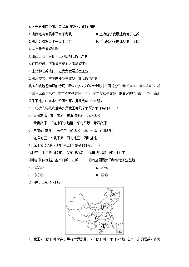 【地理】湖南省郴州市湘南中学2019-2020学年高二上学期期中考试试题（高考班）02