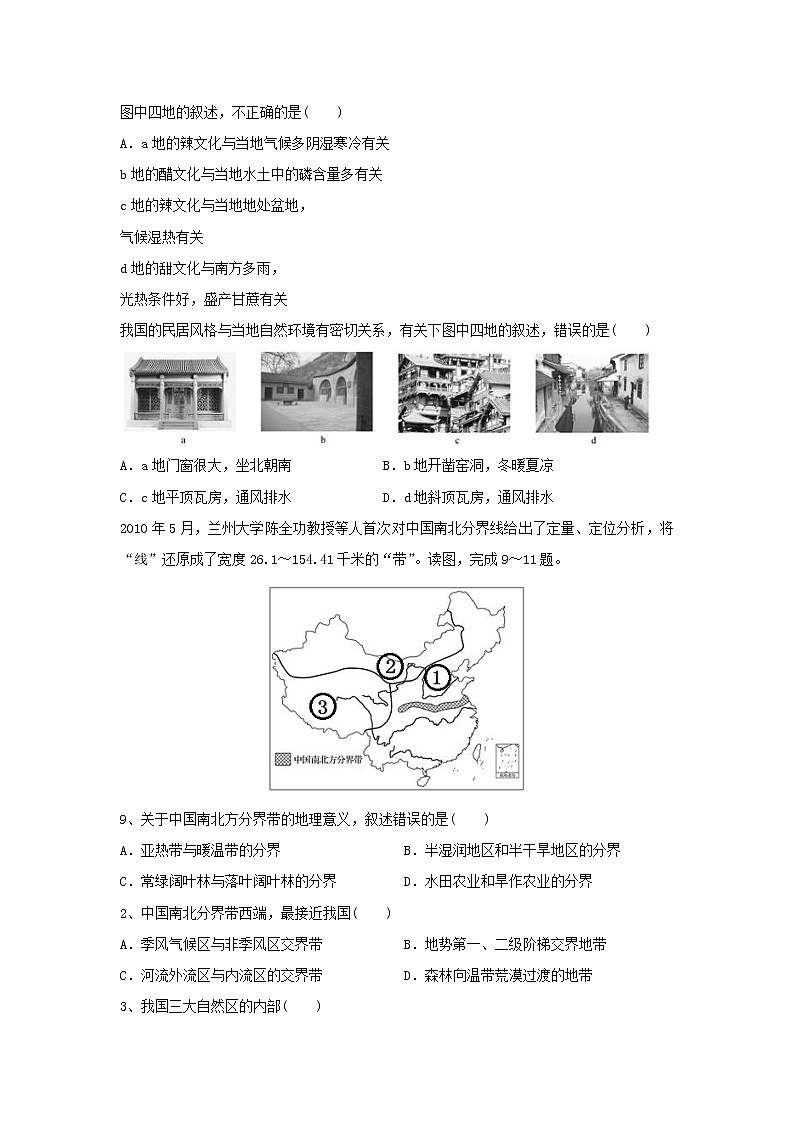【地理】湖南省郴州市湘南中学2019-2020学年高二上学期期中考试试题（高考班）03