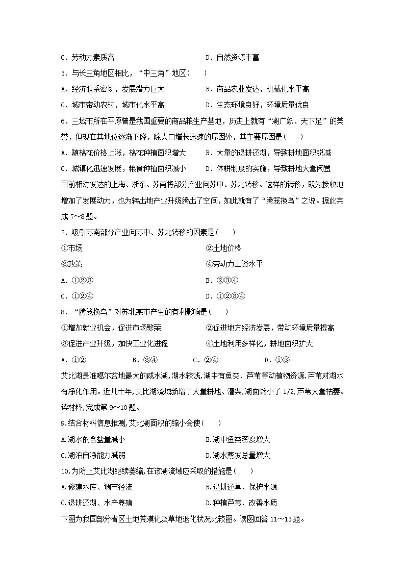 【地理】湖南省娄底市娄星区2019-2020学年高二上学期期中考试试题02