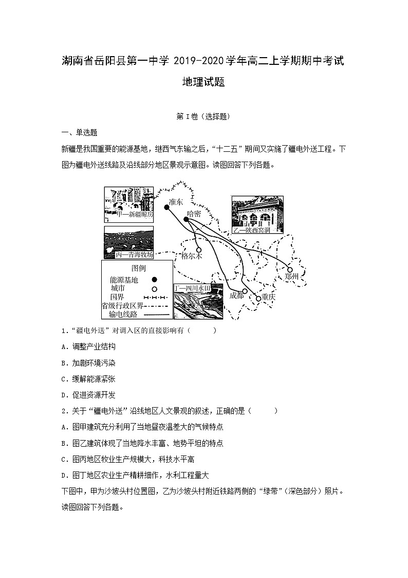 【地理】湖南省岳阳县第一中学2019-2020学年高二上学期期中考试试题01