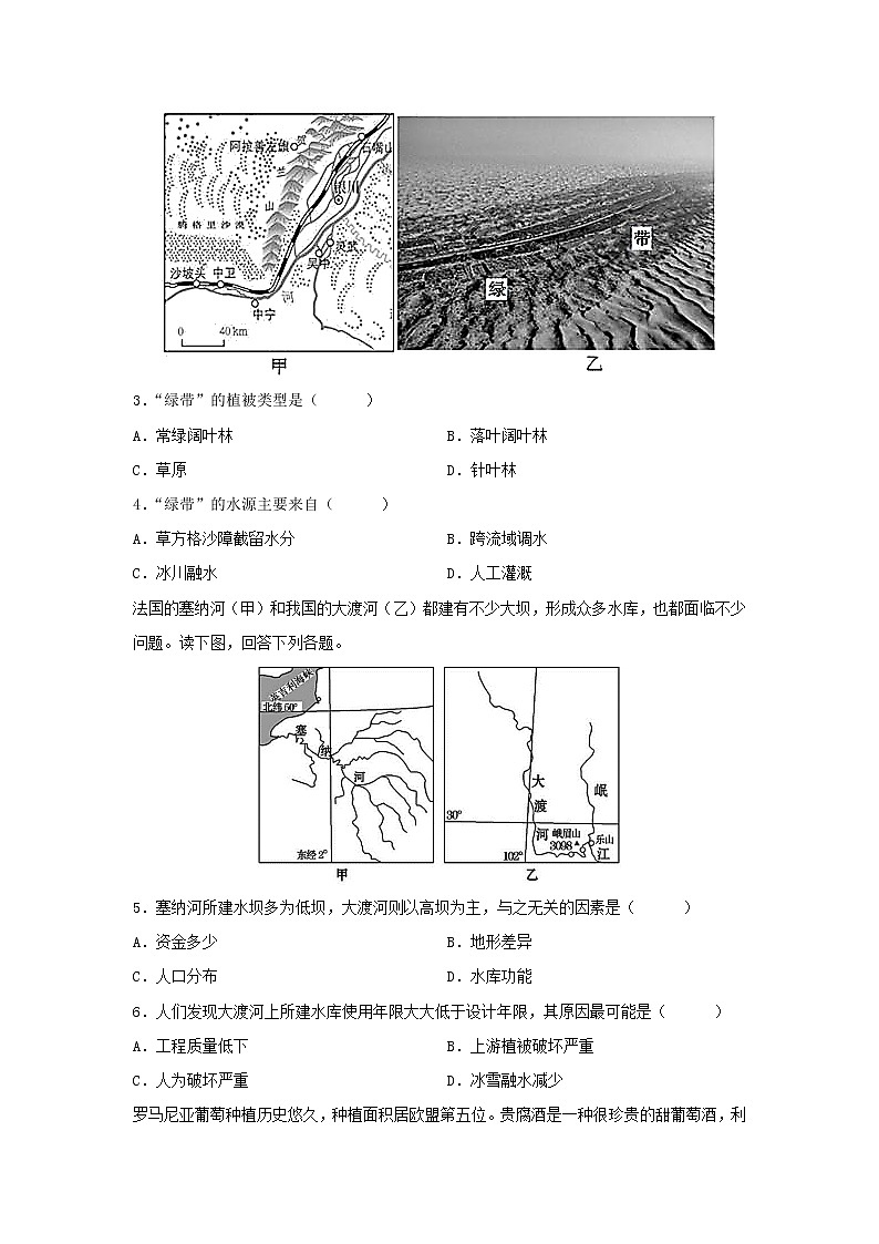【地理】湖南省岳阳县第一中学2019-2020学年高二上学期期中考试试题02