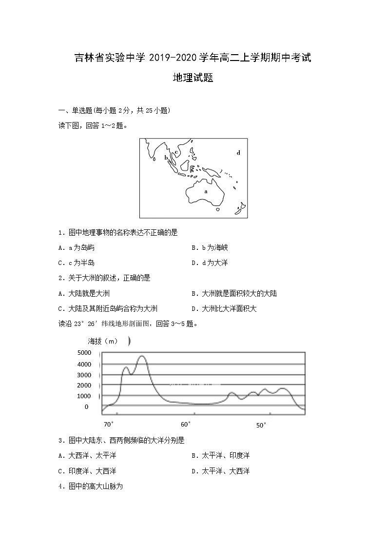 【地理】吉林省实验中学2019-2020学年高二上学期期中考试试题01