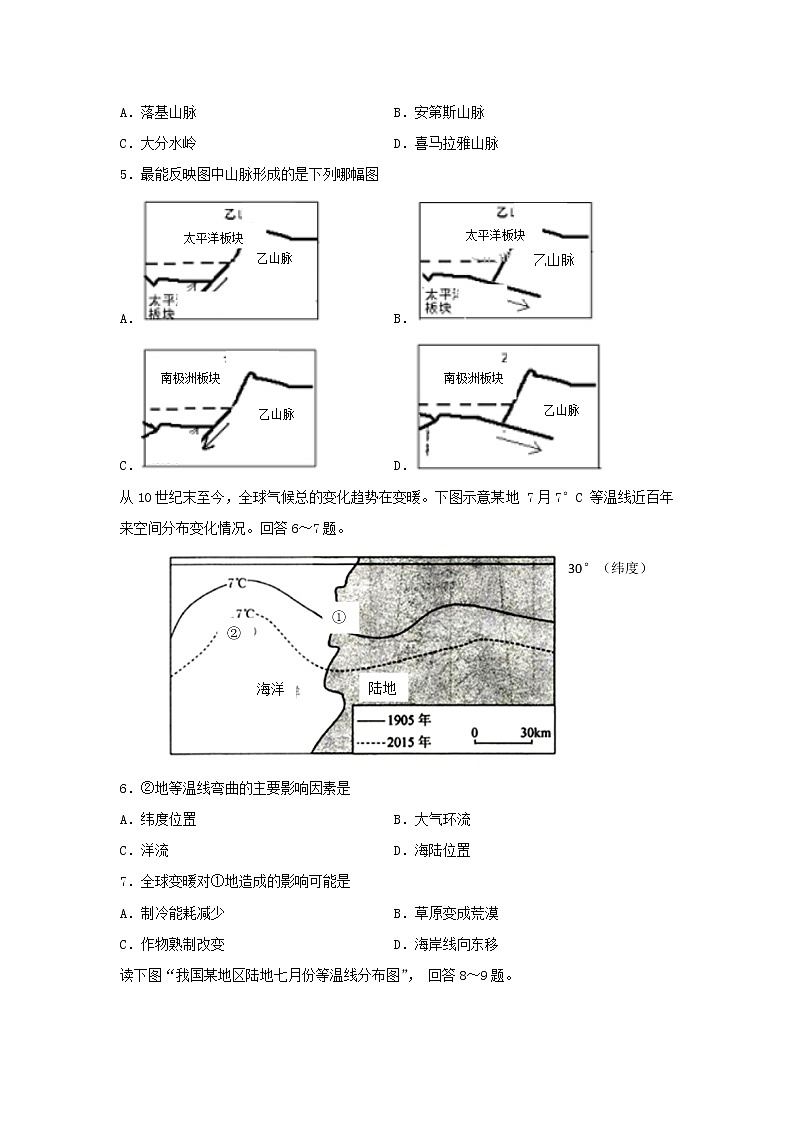 【地理】吉林省实验中学2019-2020学年高二上学期期中考试试题02