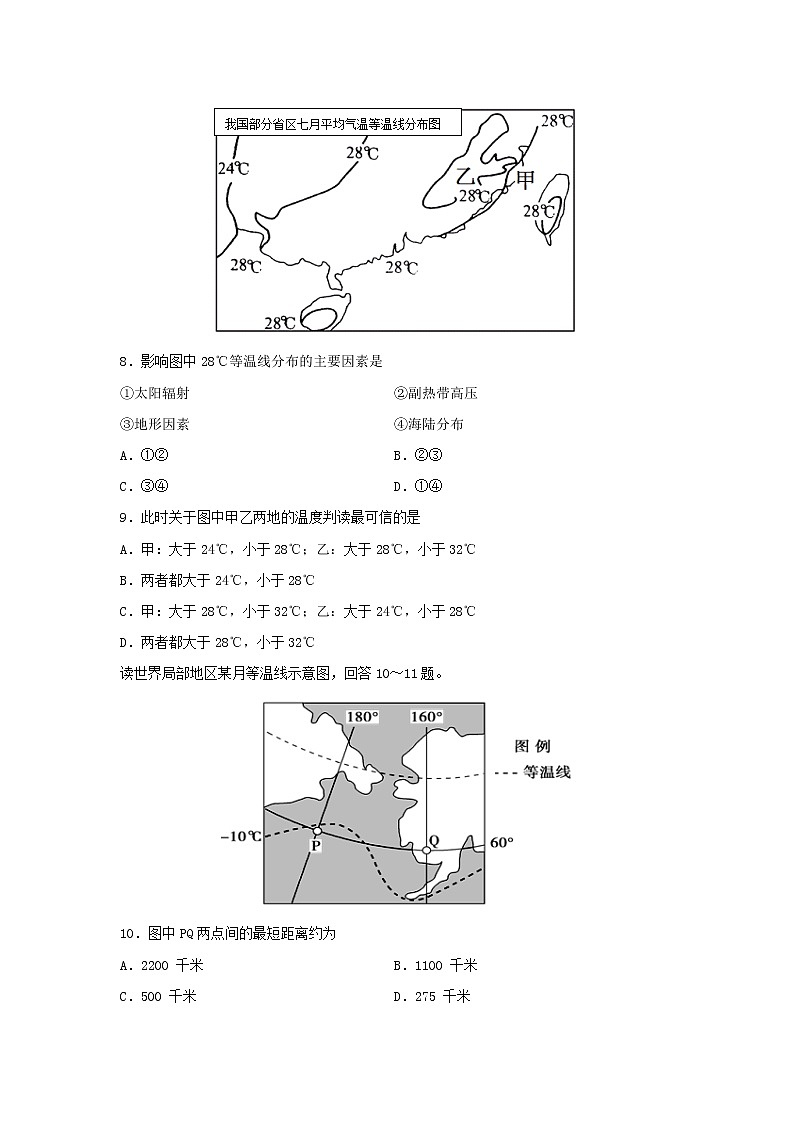 【地理】吉林省实验中学2019-2020学年高二上学期期中考试试题03
