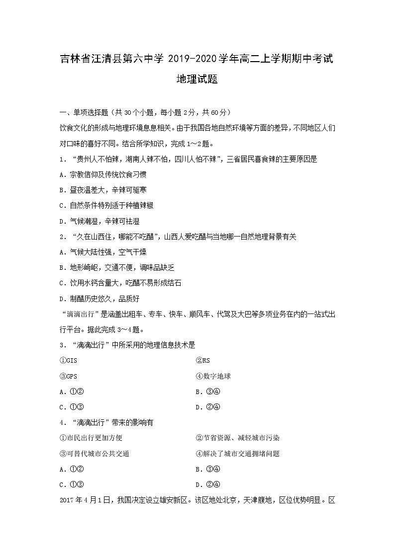 【地理】吉林省汪清县第六中学2019-2020学年高二上学期期中考试试题01