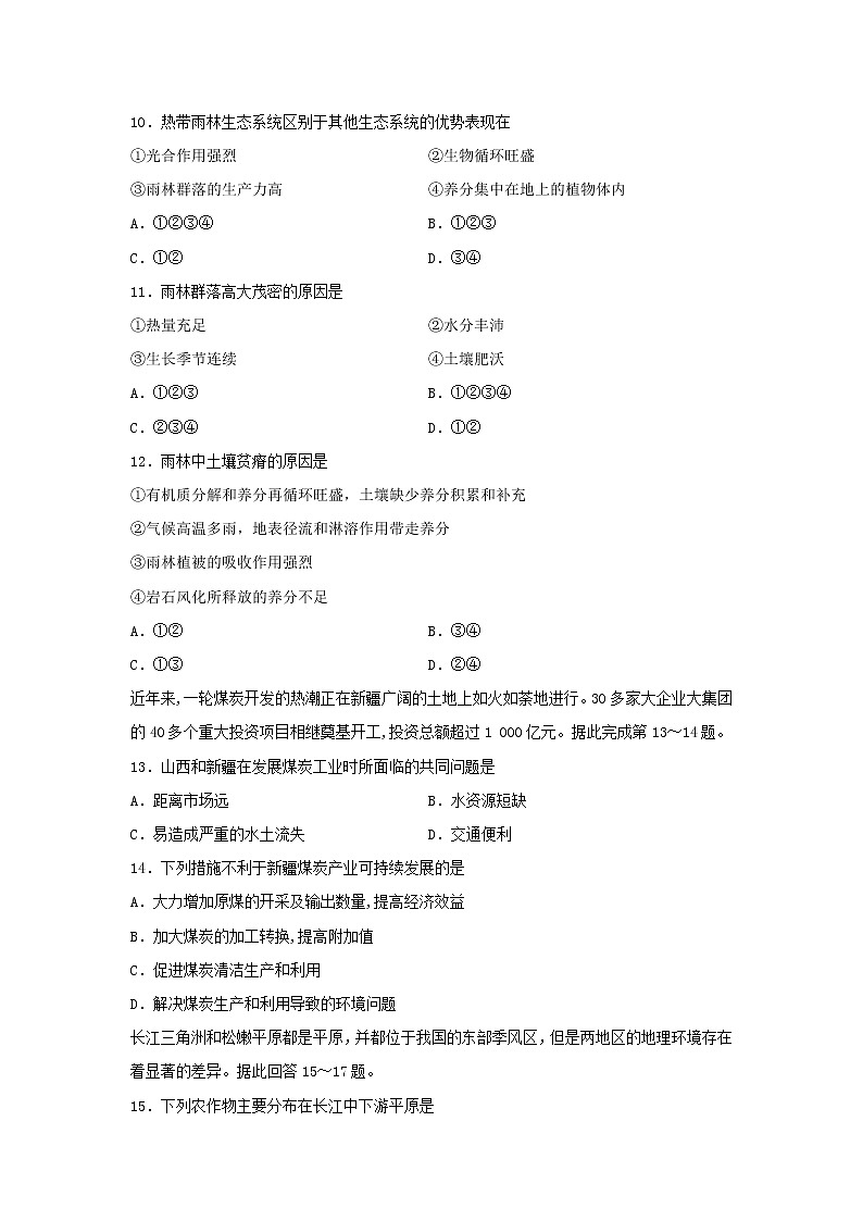 【地理】吉林省汪清县第六中学2019-2020学年高二上学期期中考试试题03