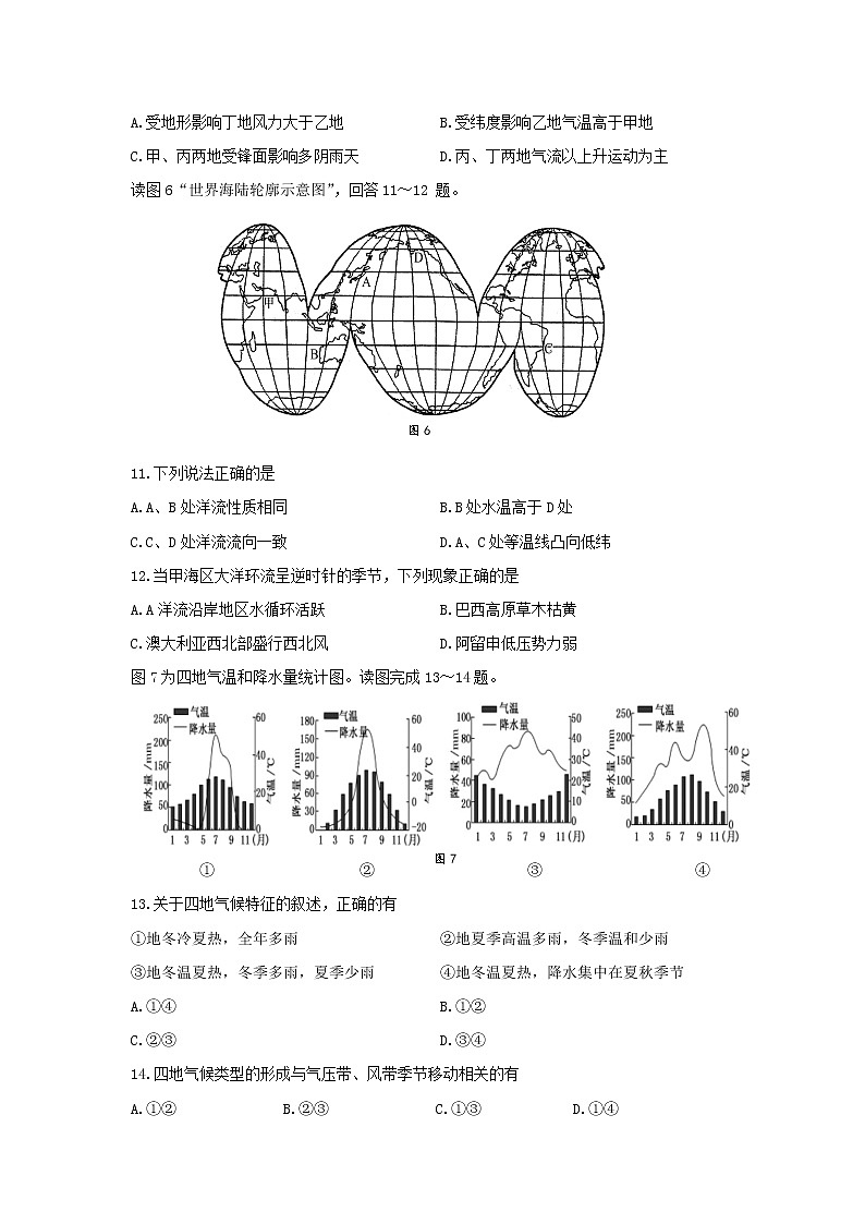 【地理】江苏省海安高级中学2019-2020学年高二上学期期中考试试题（选修）03