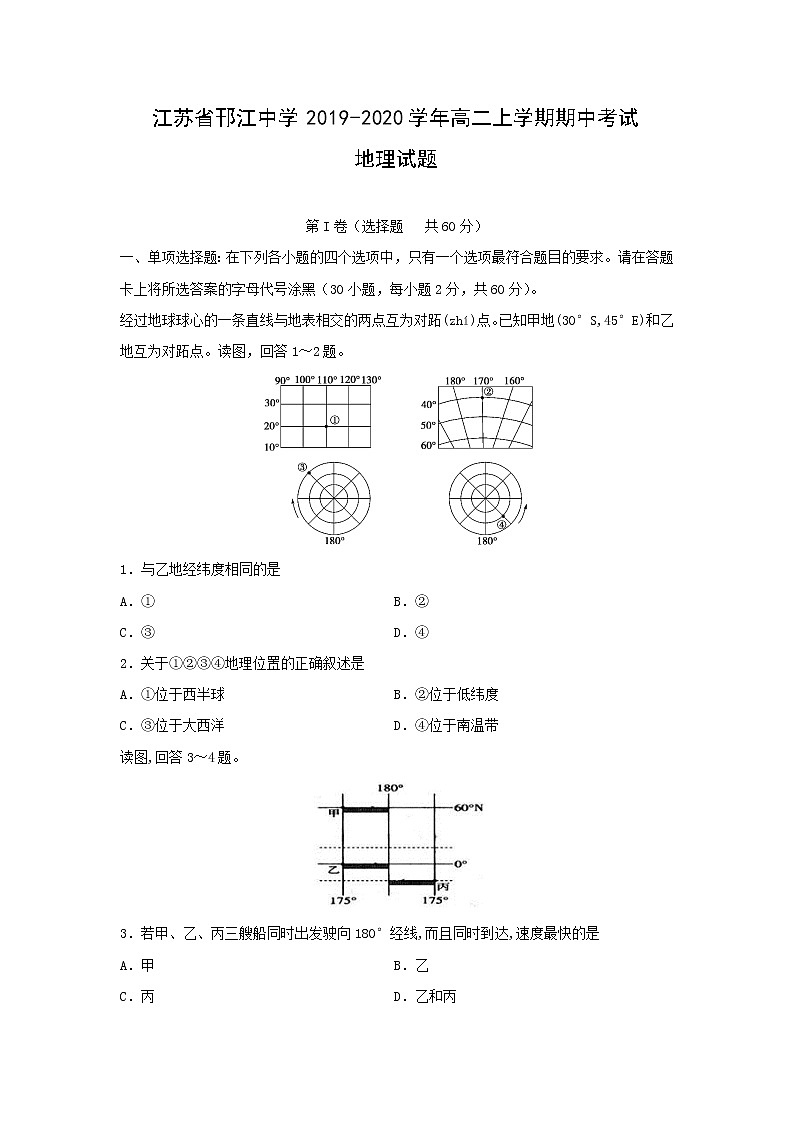 【地理】江苏省邗江中学2019-2020学年高二上学期期中考试试题（新疆班）01